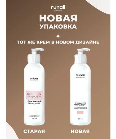 RuNail Professional Hand cream softening 200 ml No. 3832 - Buy Online on GoSupps.com