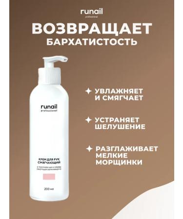 RuNail Professional Hand cream softening 200 ml No. 3832 - Buy Online on GoSupps.com
