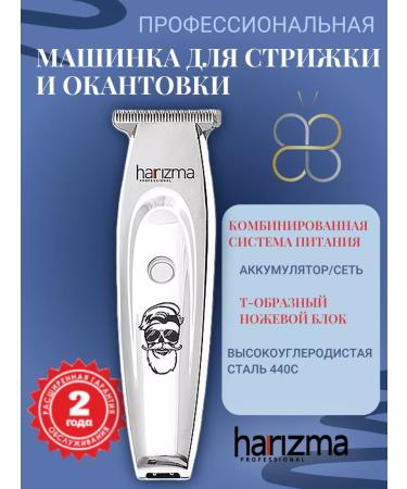 Charisma Hair cutting machine Professional edging