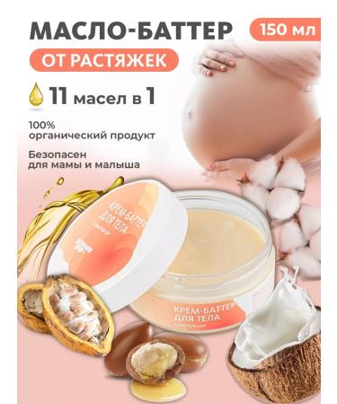 Milk Mother Oil from stretch marks for pregnant women body batter