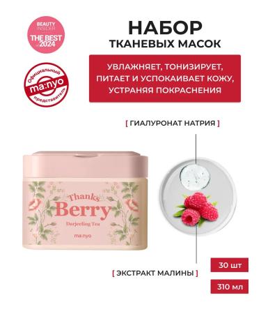 Manyo Faces of Faces Thus Berry Darjeeling Tea