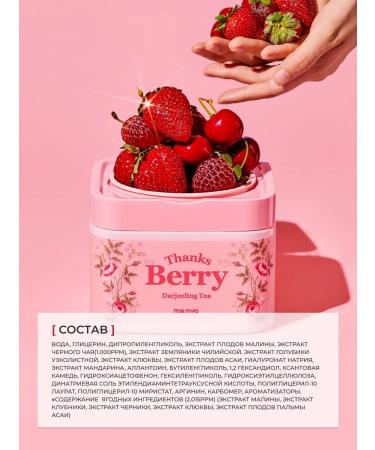 Manyo Faces of Faces Thus Berry Darjeeling Tea - Buy Online on GoSupps.com