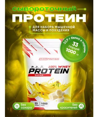 Megaprotein Serum protein for a set of muscle mass of Whey - Buy Online on GoSupps.com