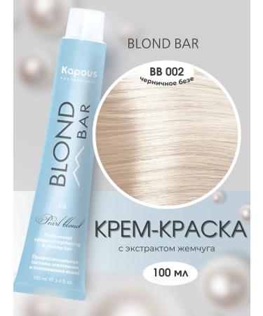 Kapous BB 002 paint (blueberry) 100 ml