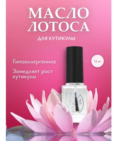 masura Lotus cuticle oil 12 ml