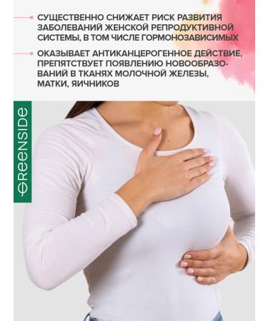 GREENSIDE Dietary supplies 3 carbinol for women's health - Buy Online on GoSupps.com