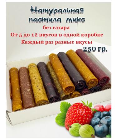 Wild berry Natural pastille without sugar assorted