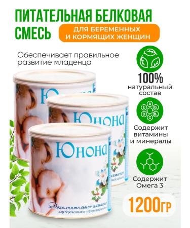Juno A mixture for pregnant and lactating 1200g (3 x 400g)