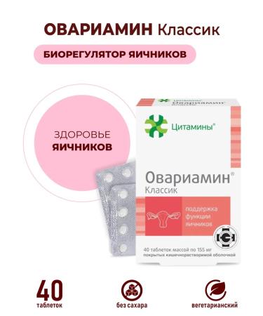 cytamins Ovariamin (ovarian peptides) 40 dietary supplements - Buy Online on GoSupps.com