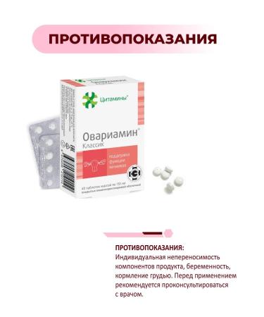 cytamins Ovariamin (ovarian peptides) 40 dietary supplements - Buy Online on GoSupps.com