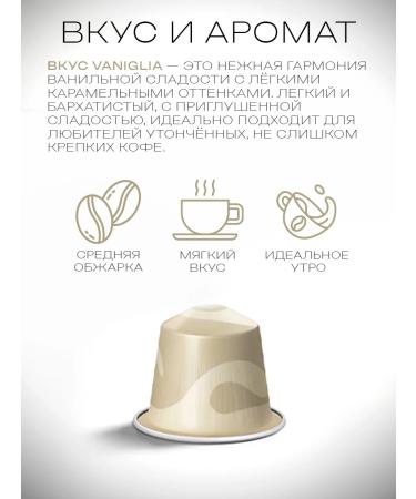 Nespresso Coffee in Original Vaniglia 10 pcs - Buy Online on GoSupps.com