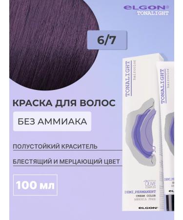 ELGON Hair dye without ammonia professional 6 7