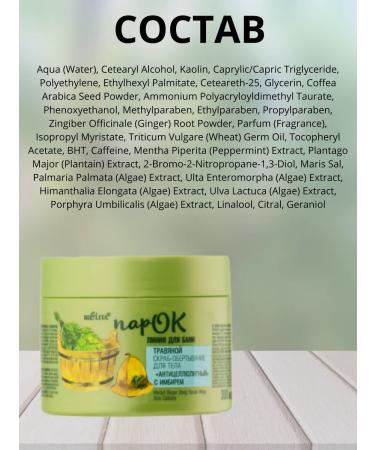 BELITA Body scrub of a parish of herbal anti -cellulite - Buy Online on GoSupps.com