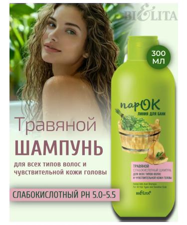 Belita Hair shampoo herbal ferry weak-acided pH 5.0-5.5
