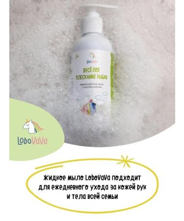 LoboVaVa Children's liquid soap for washing and for hands with d-panthenol - Buy Online on GoSupps.com