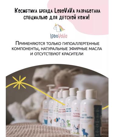 LoboVaVa Children's liquid soap for washing and for hands with d-panthenol - Buy Online on GoSupps.com