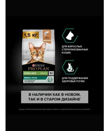PRO PLAN Dry food for sterilized adult cats moose 1.5 kg - Buy Online on GoSupps.com