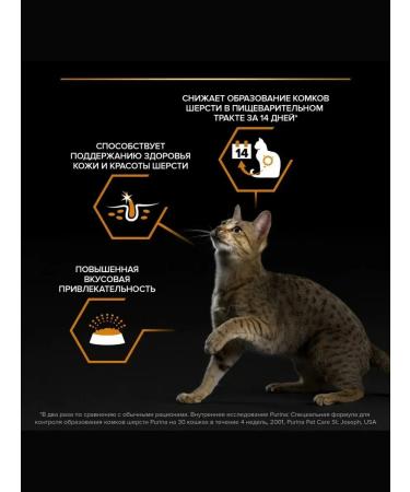 PRO PLAN Cat for cats for health and wool moose 1.5 kg - Buy Online on GoSupps.com