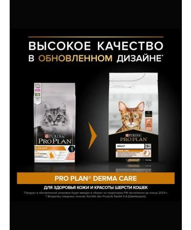 PRO PLAN Cat for cats for health and wool moose 1.5 kg - Buy Online on GoSupps.com