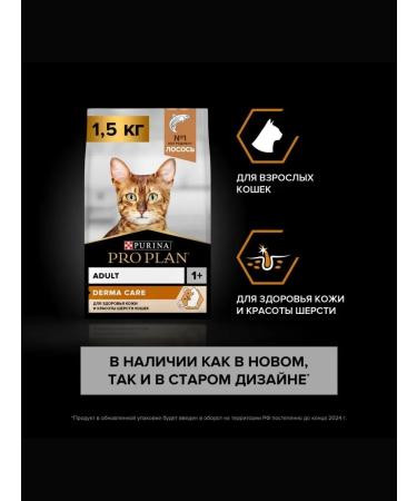PRO PLAN Cat for cats for health and wool moose 1.5 kg - Buy Online on GoSupps.com
