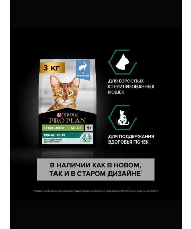 PRO PLAN Dry food for sterilized elbow cats rabbit 3 kg - Buy Online on GoSupps.com