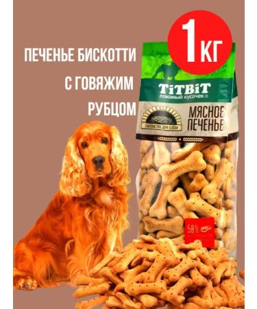 Titbit Meat cookies a treat for dogs