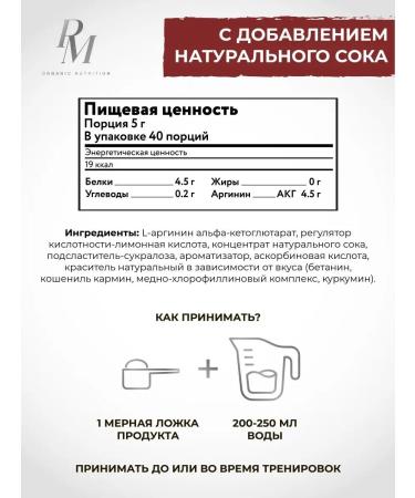 PM Organic Nutrition Arginine alfaketoglutarat (AAKG) powder 200g cherry - Buy Online on GoSupps.com