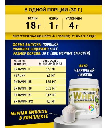 aTech nutrition Protein cocktail of Whey Protein 420 G. Chizkek - Buy Online on GoSupps.com