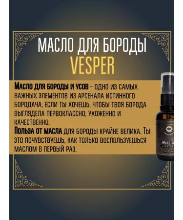 MOYABORODA COSMETICS Vesper 15ml beard oil - Buy Online on GoSupps.com