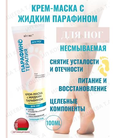 Vitex Cream - Feet mask with liquid paraffin