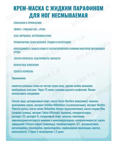 Vitex Cream - Feet mask with liquid paraffin - Buy Online on GoSupps.com