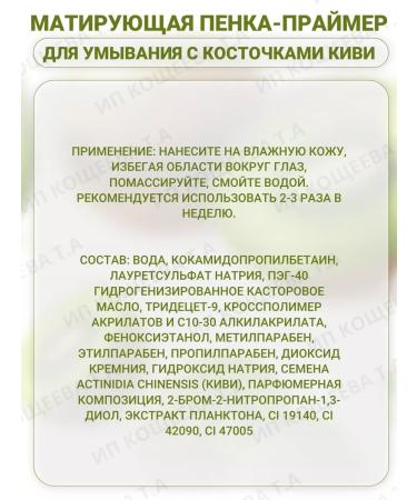 Vitex Foam for washing matting with kiwi - Buy Online on GoSupps.com