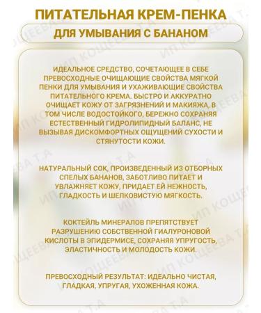 Vitex Foam for washing with banana Fruit Therapy - Buy Online on GoSupps.com