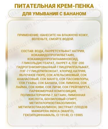 Vitex Foam for washing with banana Fruit Therapy - Buy Online on GoSupps.com