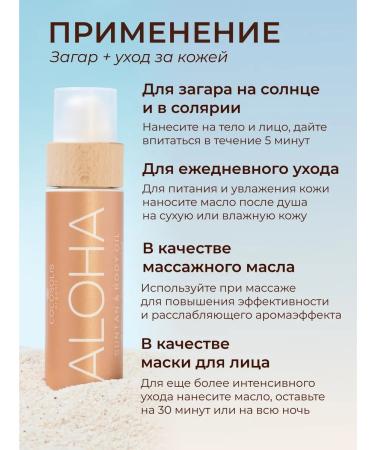 COCOSOLIS Aloha cream for tanning oil in solarium and in the sun Original - Buy Online on GoSupps.com