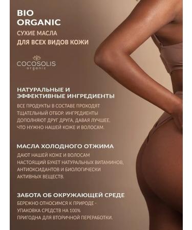 COCOSOLIS Dry moisturizing bio oil for stretch marks - Buy Online on GoSupps.com