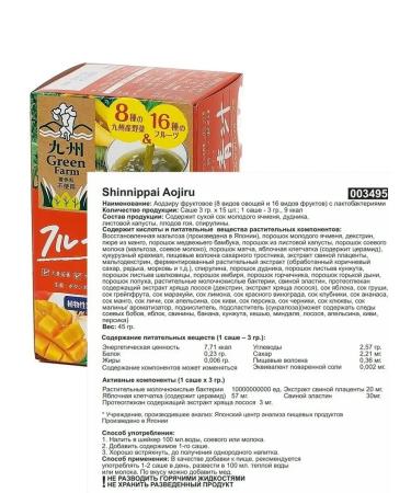 Kyushu Aojiru Fruit aodziru with lactobacilli - Buy Online on GoSupps.com