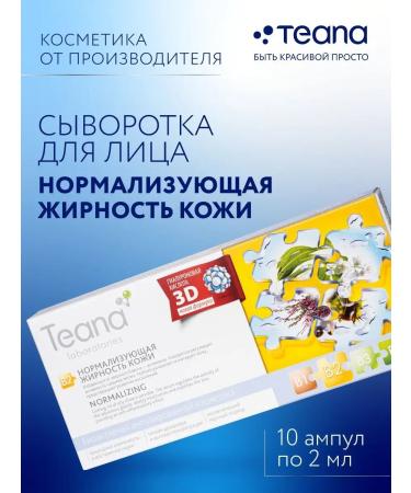 TEANA B2 Face for oily skin