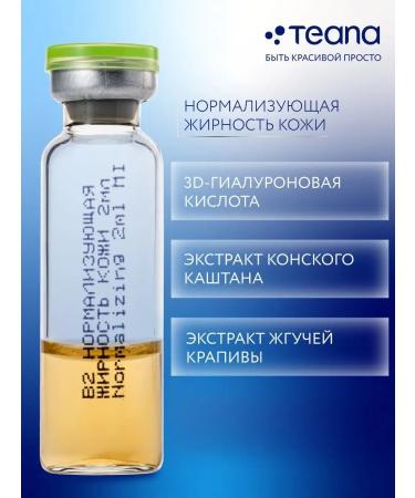 TEANA B2 Face for oily skin - Buy Online on GoSupps.com