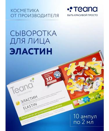 TEANA Face serum D7 Elastan moisturizing