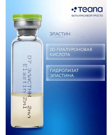 TEANA Face serum D7 Elastan moisturizing - Buy Online on GoSupps.com