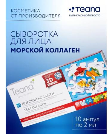 TEANA Face serum D3 with a collagen moisturizing