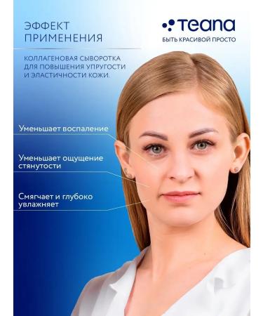 TEANA Face serum D3 with a collagen moisturizing - Buy Online on GoSupps.com