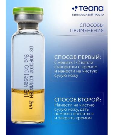 TEANA Face serum D3 with a collagen moisturizing - Buy Online on GoSupps.com