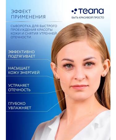 TEANA Face serum D1 with hyaluronic acid - Buy Online on GoSupps.com