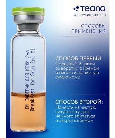TEANA Face serum D1 with hyaluronic acid - Buy Online on GoSupps.com