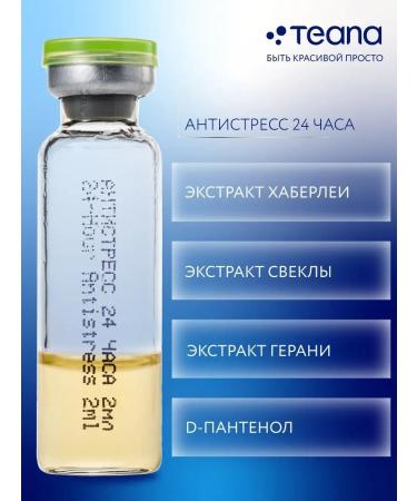 TEANA Facial serum anti -stress moisturizing - Buy Online on GoSupps.com