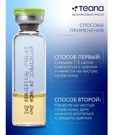 TEANA Facial serum anti -stress moisturizing - Buy Online on GoSupps.com