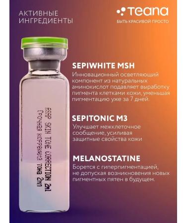 TEANA Correction of the face Correction of pigmented spots clarifying - Buy Online on GoSupps.com