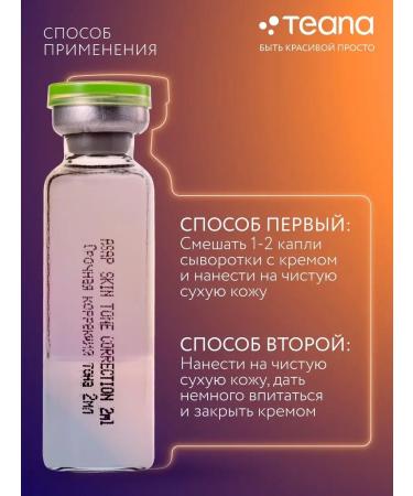TEANA Correction of the face Correction of pigmented spots clarifying - Buy Online on GoSupps.com